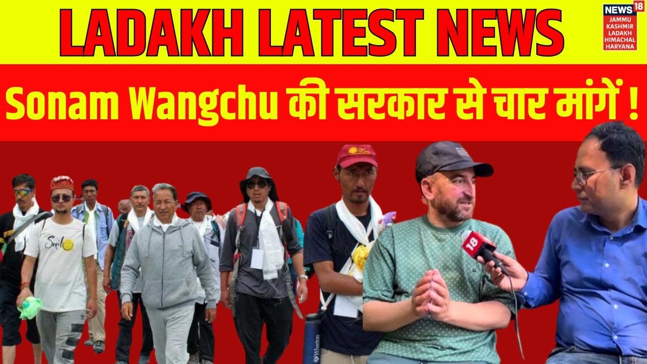 Ladakh News : Sonam Wangchu की मोदी सरकार से चार मांगें ...| Hindi News | Sonam Wangchu