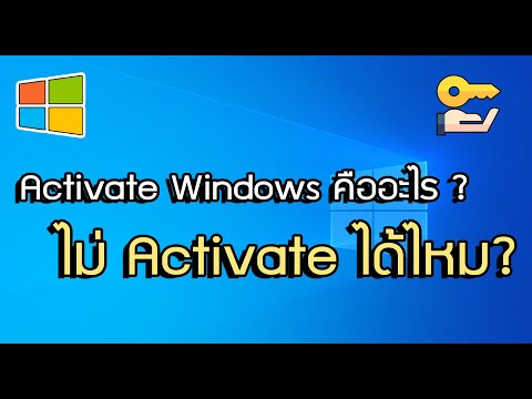 วีดีโอ: ฉันสามารถใช้ Windows 10 โดยไม่มีคีย์ได้นานแค่ไหน?