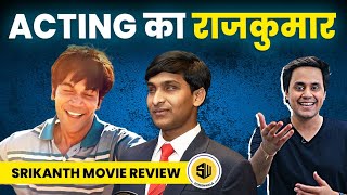 Srikanth Movie Review | Rajkumar Rao | Jyothika | Sharad Kelkar | Alaya F | RJ Raunak