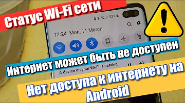 Почему у сети нет доступа в Интернет