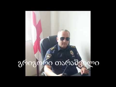 ბიძო წადი!  და   ქოცი  თარაშვილის თარეში