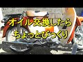 【スーパーカブ】新型のスーパーカブ110ってここまで精度がいいの？初エンジンオイル交換したが、鉄粉が全くありませんが・・・驚き
