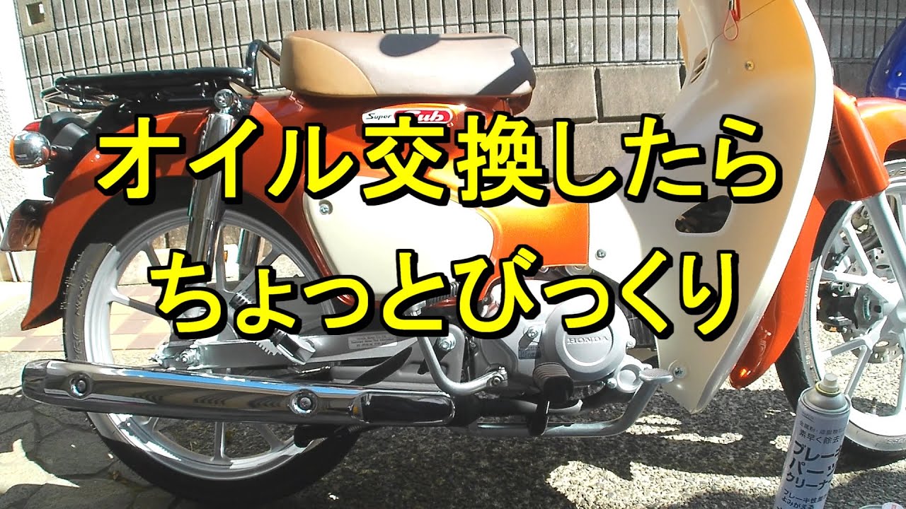 【即乗り出来ます】スーパーカブ110 JA07【オイル交換・タイヤ新品】 即乗り出来ます】スーパーカブ110 JA07【オイル交換・タイヤ新品