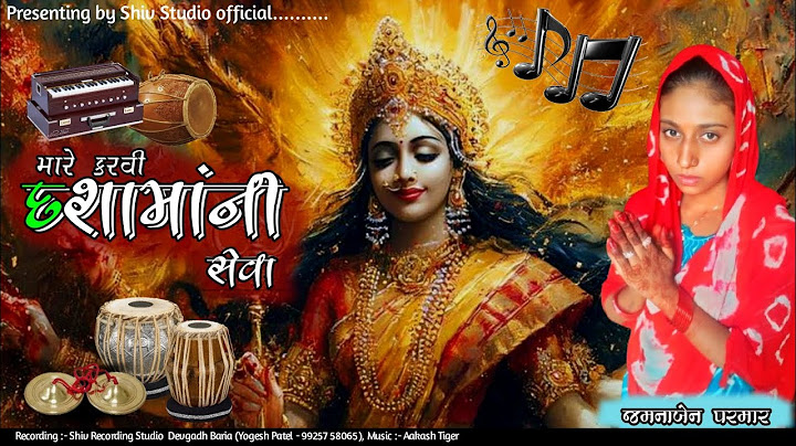 દશામાં ના ભજન 2024 | મારે કરવી દશામાંની સેવા | Dasha Maa Na Song 2024 #timli
