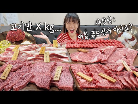 🤣“ 정육식당에서 한우 2.5KG에 한돈 1근 3KG에 된장술밥 냉면 진짜 18인분 다 먹고 왔습니다 고삐 <strong>풀었어요</strong> ㅋㅋㅋ 만리 고기 먹방