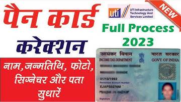 PAN Card Correction Online 2023 Full Process | PAN Card Name, DOB, Father Name Online Correction