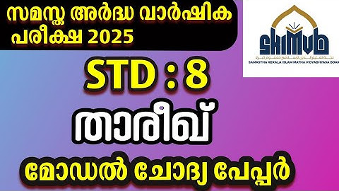 STD 8 Thareekh Model Question Paper 2025 | Samastha Half Yearly Exam | Sure Questions | Thareeq 8
