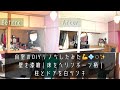 自室のDIYリノベしてみた