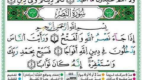 سورة النصر مكتوبة / حمزة الجزائري