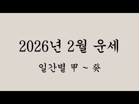 Daily Horoscope For February 2026 