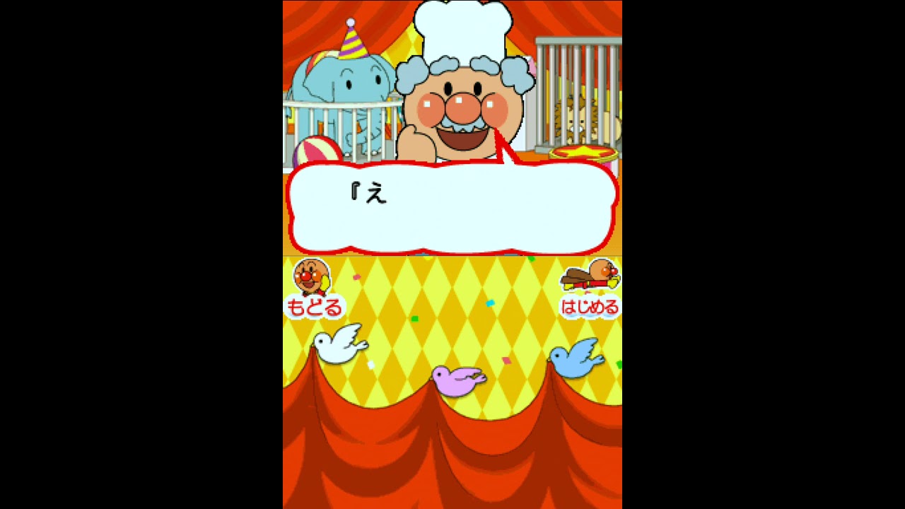 アンパンマンとあそぼ ABC教室 ABCサーカス 演奏(えんそう)しよう