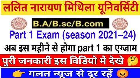 #LNMU part-1 exam date 2022, LNMU session-21-24 part-1 exam kab se hoga, #LNMU_new_update #lnmu_news
