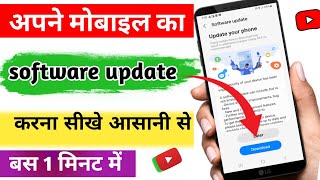 mobile software update kaise kare ||how to update mobile software 2023