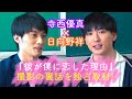 寺西優真&times;日向野祥「どんどん可愛くなっている」発言に思わず赤面!?BLキスシーンにも本音? 『彼が僕に恋した理由 SEASON2』独占対談インタビュー