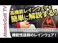 【レインウェア】高機能レインウェアを簡単に解説する！ルコック ゴルフ レインフォーサー QG7031CP レインウエア