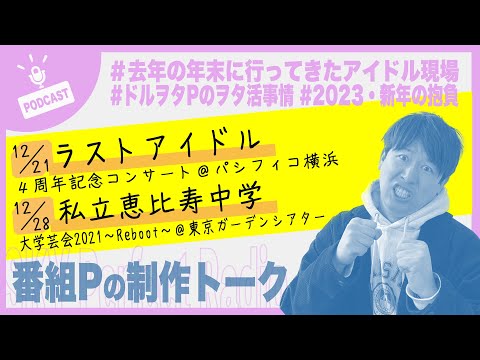 ラストアイドルやエビ中に行った話