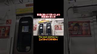 The JR Sobu Line train announcements are clearly meant to be funny #shorts #E231 series #Sobu lin...