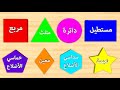      learn shapes in arabic