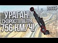 УРАГАН СДУВАЕТ МАШИНЫ! СКОРОСТЬ ВЕТРА 756 КМ/Ч! (BEAM NG DRIVE)