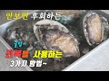 간단하고 맛있는 제철 전복요리 3가지~ 강쉪^^  korean food recipes, 3 kinds abalone cooking recipe