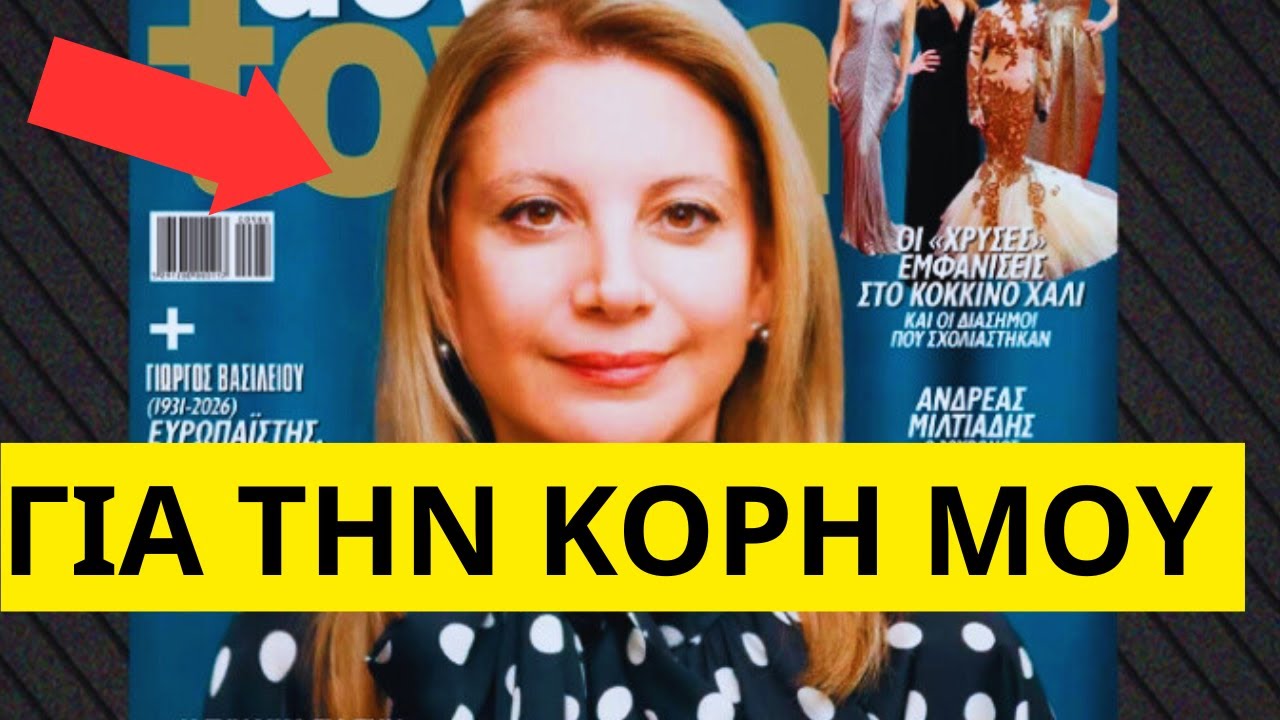 ΣΥΓΚΛΟΝΙΖΕΙ η Μαρία Καρυστιανού στο Down Town για το κόμμα της