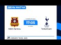 11.02.24 МФК Витязь - Tottenham 11 тур/Мини-футбол