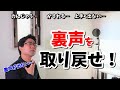 【裏声が出ない方へ】裏声を出すため3つのコツとトレーニング方法【お家ボイトレ】