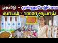 10x10      10000   business ideas in tamil  namma mkg