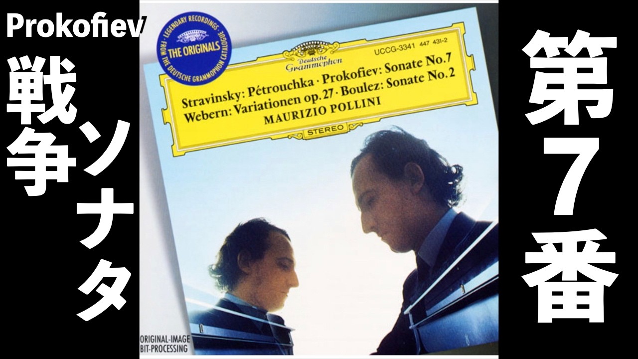 ⭐️ 高音質 ⭐️ Prokofiev - Piano Sonata No.7 (Pollini