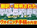 翻訳・解明されたヴォイニッチ手稿の内容(部分的に)！？解読されたヴォイニッチ手稿！？Part.2】タータリアが消された理由の外堀を埋める③
