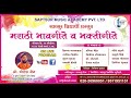 Saptsur music group 2021 programe marathi bhaavgeet  bhaktigeet  saptsur studio pune  9511951151