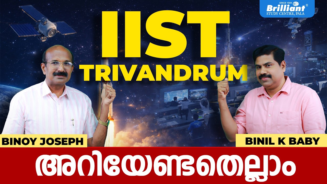IIST TRIVANDRUM | ADMISSION, FEES, PLACEMENTS | BRILLIANT PALA