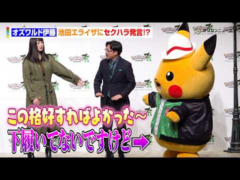 オズワルド伊藤、吉沢亮の幼少期写真に感慨「この子が何十年後かに国宝になるのか…」 『Pokemon LEGENDS Z-A』発売記念イベント