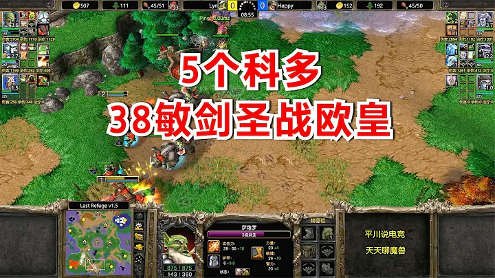 獸族新戰術，5科多38敏劍聖，第一獸硬剛Happy！魔獸爭霸3 - 天天要聞