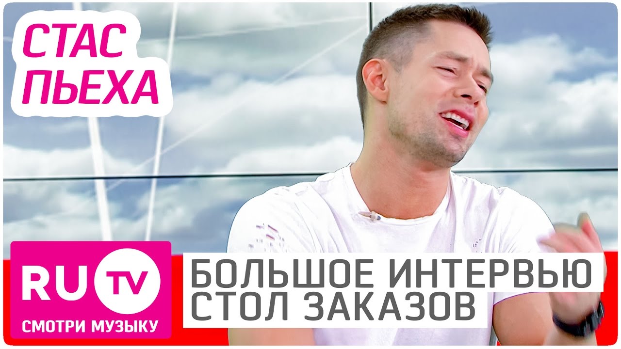 Стас Пьеха - Большое интервью в 