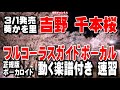 葵かを里 吉野千本桜0 ガイドボーカル正規版(動く楽譜付き)