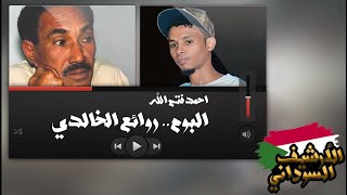 احمد فتح الله - البوم روائع الخالدي