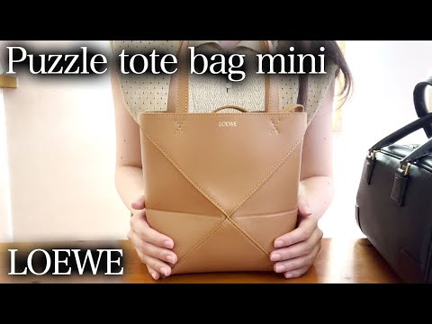 ロエベのパズルトートバッグ ミニを紹介します [レビュー LOEWE puzzle