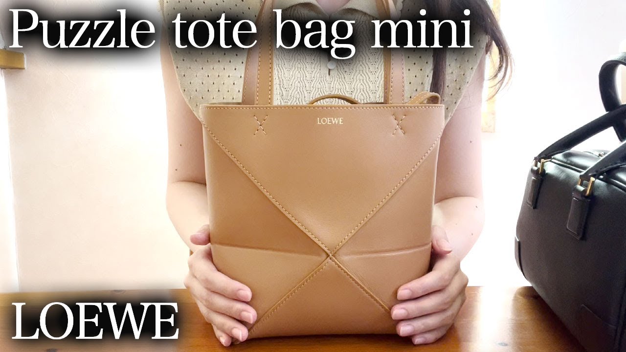 【やっぱり欲しい!】LOEWE PUZZLE(ロエベ)パズルトートミニ ロエベのパズルトートバッグ ミニを紹介します [レビュー LOEWE
