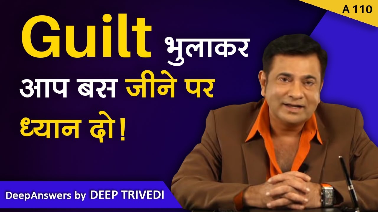 Guilt भुलाकर आप बस जीने पर ध्यान दो! | DeepAnswers by Deep Trivedi | A110
