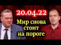 СПИЦЫН, СЁМИН. Украина лишь один из элементов поступательного роста мирового милитаризма