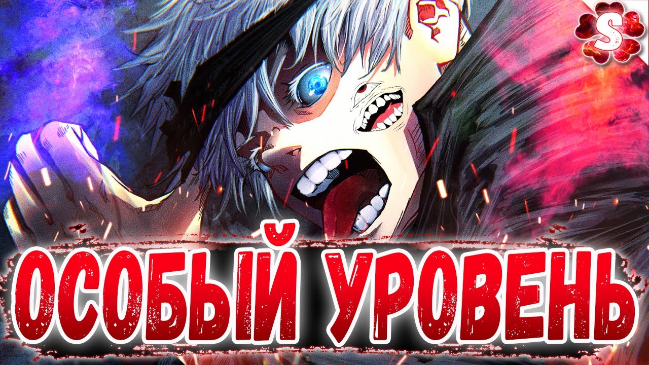 Маги особого уровня. Магическая битва r34. один против всех аниме. аниме магическая битва 0 фильм мегуми. сукуна против проклятия особого уровня.