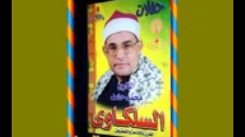 السلكاوى سورة النساء