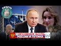 Новая головная боль для России и Путина | ПРОСТО О СЛОЖНОМ