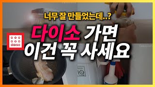 다이소 가면 이건 꼭 사세요ㅣ모르면 후회 할 다이소 추천템 5가지ㅣ다이소 가기 전에 꼭 봐야될 영상!ㅣ생활용품 주방 정리 제품 추천