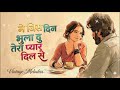 Me Jis Din Bhula Du ❤️ (Cover Song) | Unplugged Heart Touching Song | Vintage Melodies