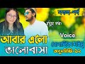 " আবার এলো ভালোবাসা" All Part Bangla cute Love story Rj রানা মিষ্টি নিরব