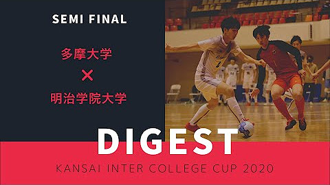 関西学生フットサルリーグ広報kufl Youtube 関西学生フットサルリーグ広報kufl Youtube