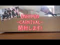 【ENHYPEN】BORDER : CARNIVAL開封してみた動画