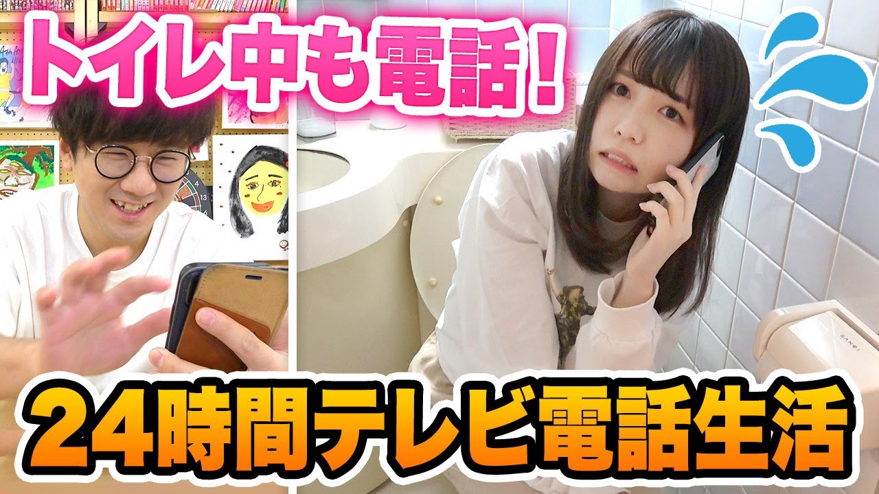 ボンボンtv 女子メンバーのトイレ中にも 男女で24時間テレビ電話生活やってみた 検証 キッズ動画速報